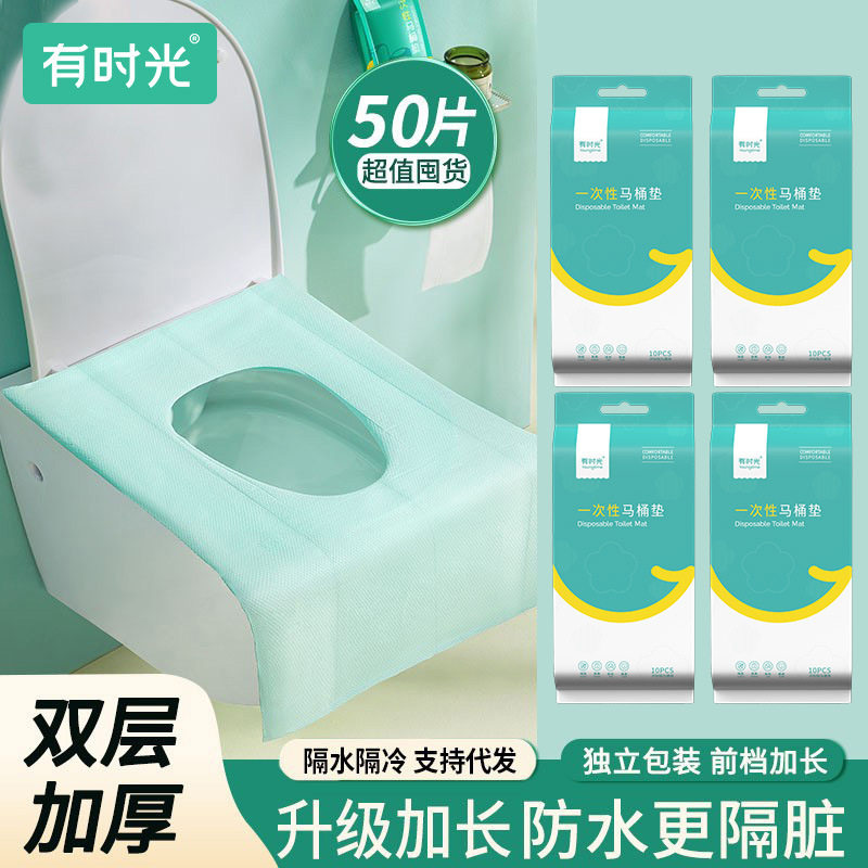 一次性马桶垫全覆盖旅行粘贴厕所便携产妇女坐便器坐便垫套坐垫纸