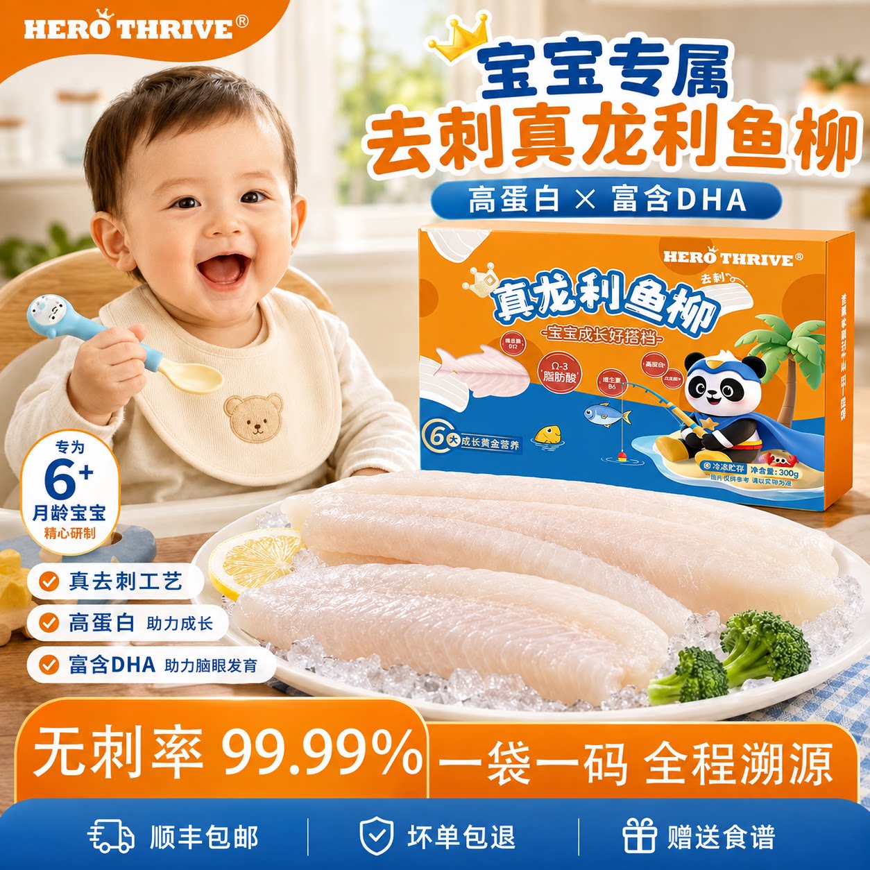 龙利鱼婴儿纯肉装去皮去刺新鲜独立装300g