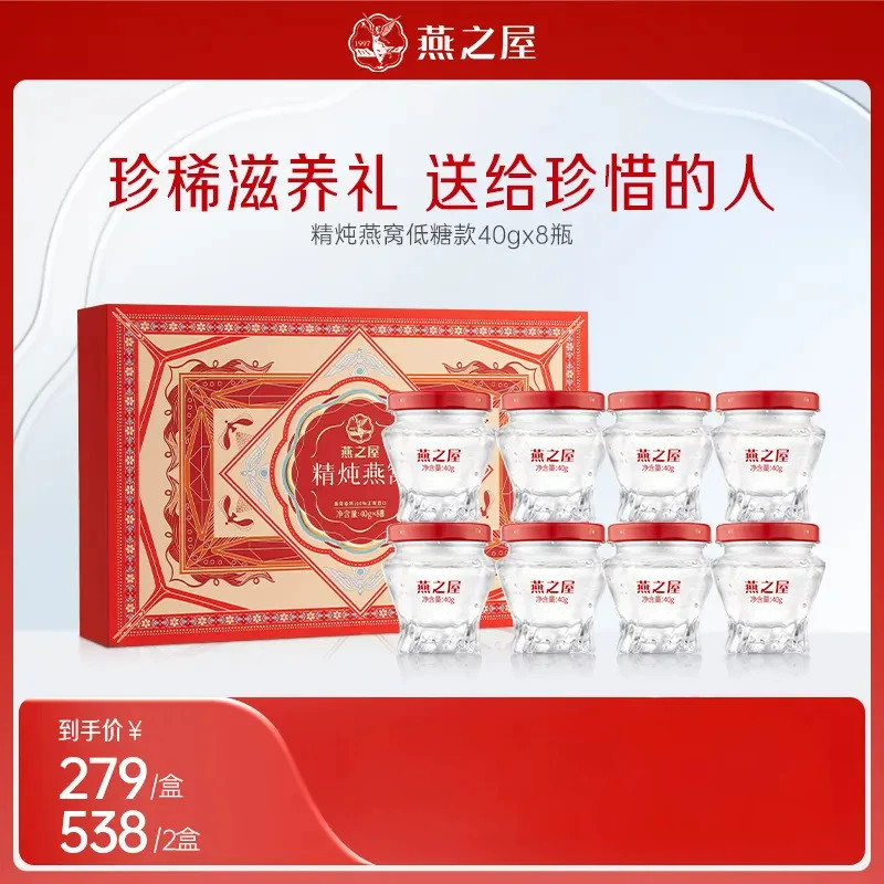 燕之屋精炖燕窝40g*8送礼精选