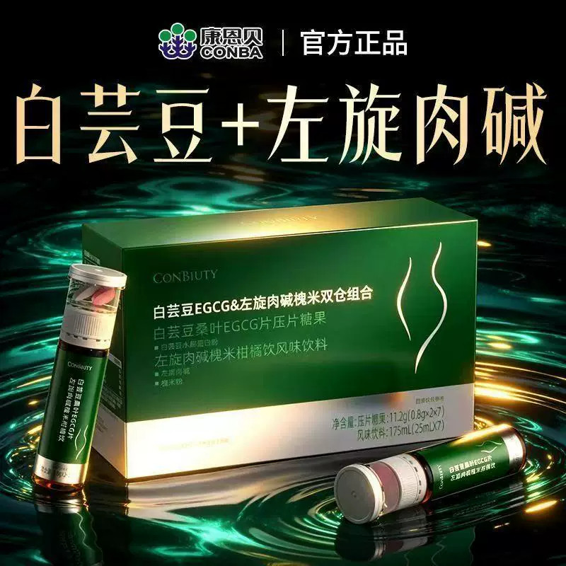 白芸豆左旋肉碱槐米双仓组合超燃