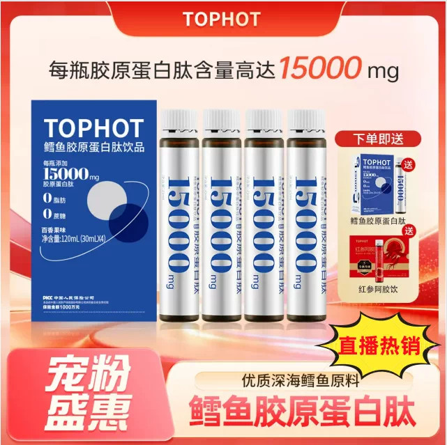 TOPHOT鳕鱼胶原蛋白肽15000mg