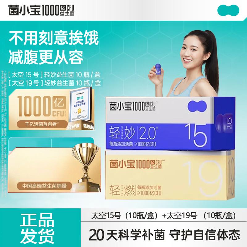 菌小宝2.0益生菌体重管理