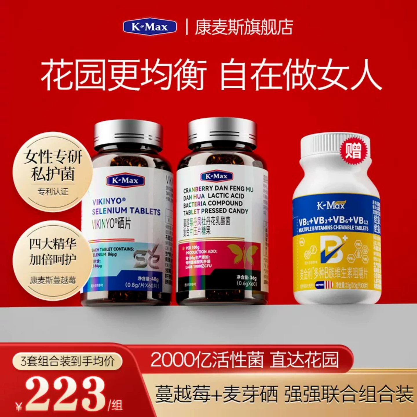 KMAX康麦斯蔓越莓丹凤牡丹花乳