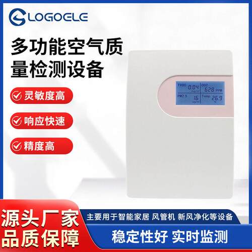 多合一空气质量传感器wifi甲醛温湿度PM2.5CO2显示TVOC检测变送器