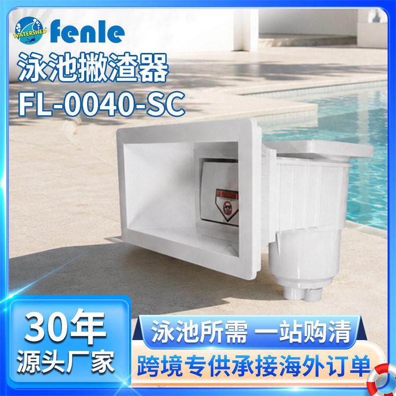 游泳池清洁过滤撇渣器水面漂浮物宽口收集器泳池墙面过滤器0040