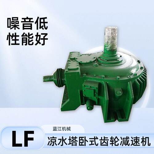 LF冷却塔风机轴流凉水塔速机速器LF47LF55外传动冷却塔速机