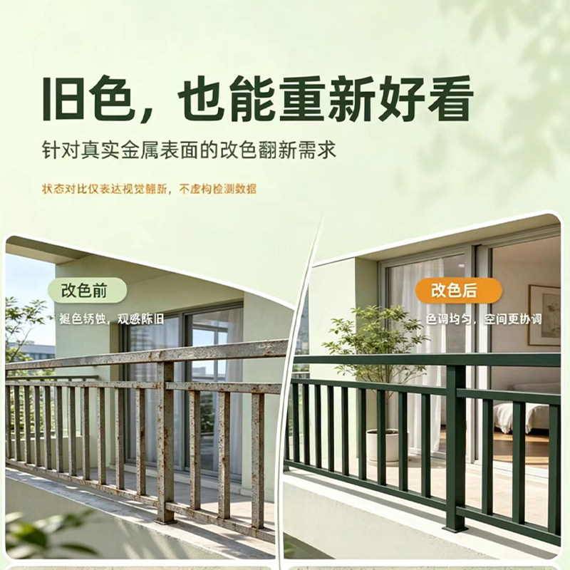 铁具漆铁门栏杆护栏铁制品翻新漆环保抗甲醛净味水性涂料金属防锈