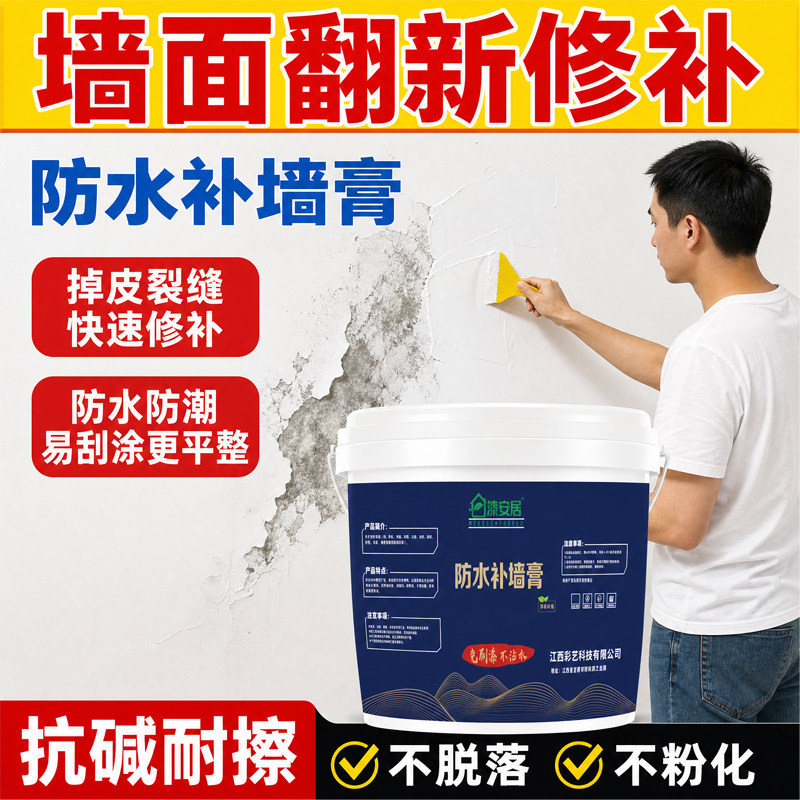 补墙膏白色牢固防水补漏白色腻子粉室内修复乳胶漆