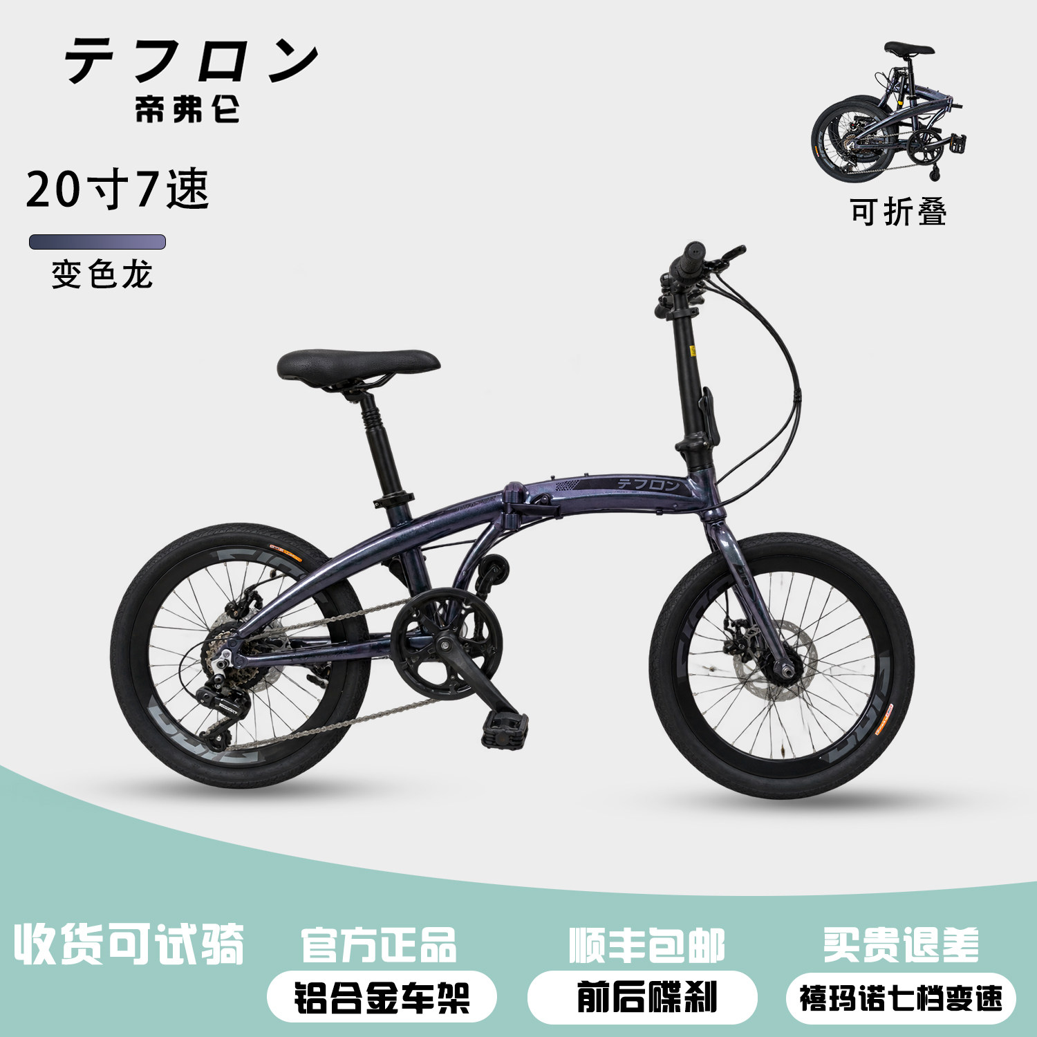 20寸免安装三折叠自行车便携通勤碟刹男女通用禧玛诺7档变速单车图片