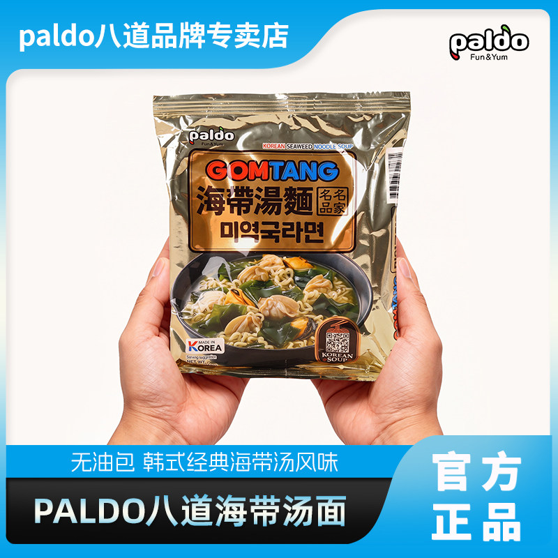 paldo八道韩国原装进口泡面韩式风味海带汤面韩式速食拉面4连包
