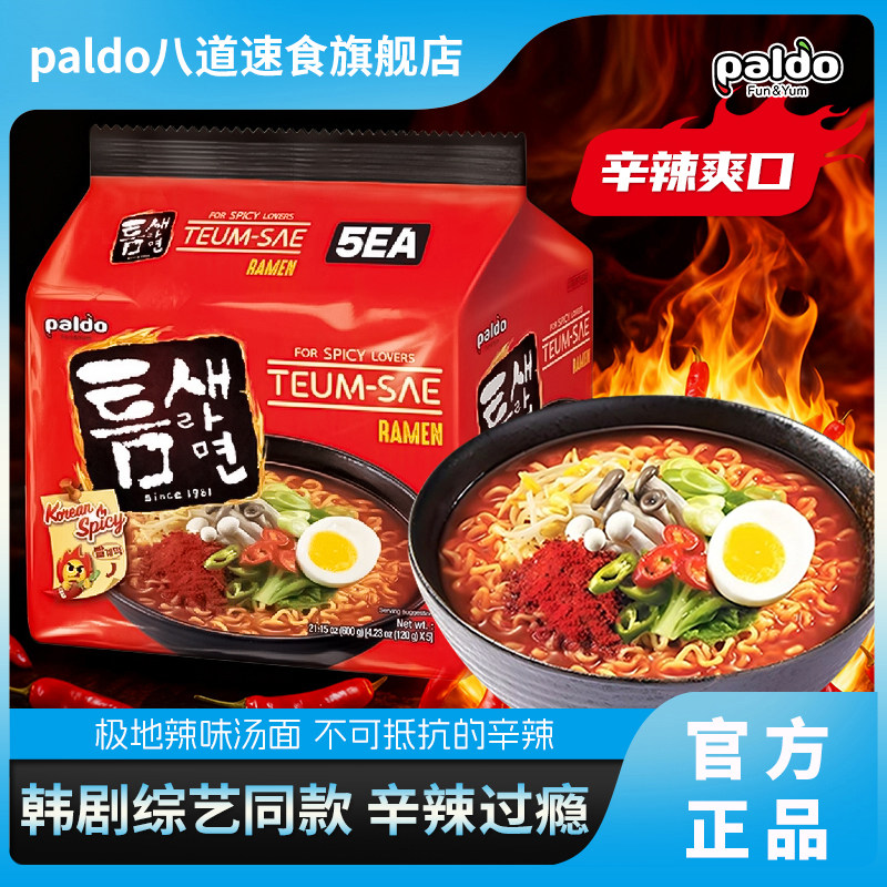 Paldo/八道 韩国进口极地拉面速食拌面韩式汤面方便面泡面辣味