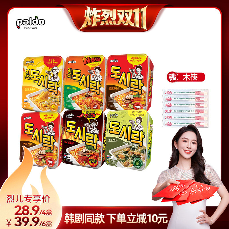 【炸烈双11！】苦柑IU 热巴八道韩国进口盒装方便面明星同款泡面