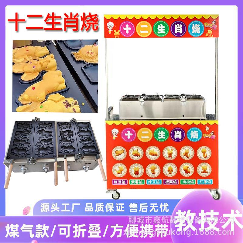 新款十二生肖烧机器摆摊小吃模具玉米烧洞洞鞋烧香蕉烧串串烧机器