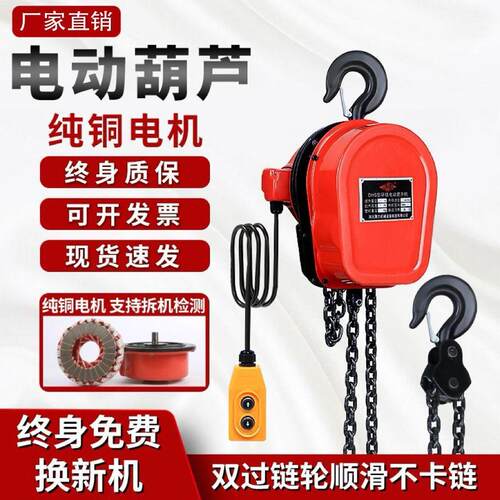 环链电动吊葫芦220V380v1吨2吨3吨5吨家用电动倒链提升机起重神器