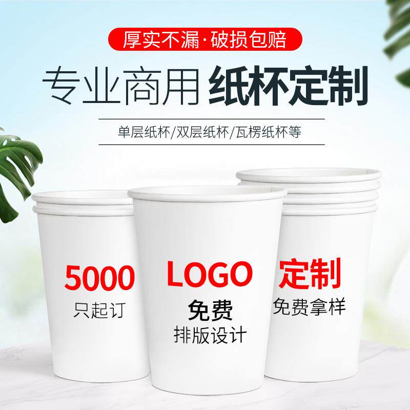 定做一次性豆浆杯纸杯冷饮咖啡杯印刷免费设计定制印logo5000只起