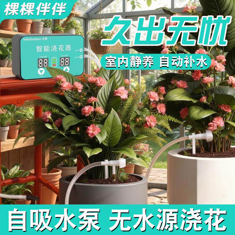 浇花神器自动浇水一个月智能定时吸水泵滴灌溉植物花盆外出滴水器