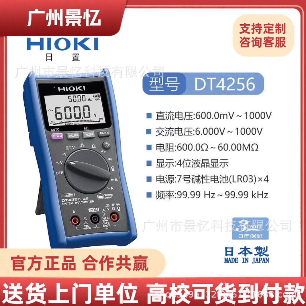 日置HIOKI DT4256数字万用表 真有效值 CAT IV 600V精度