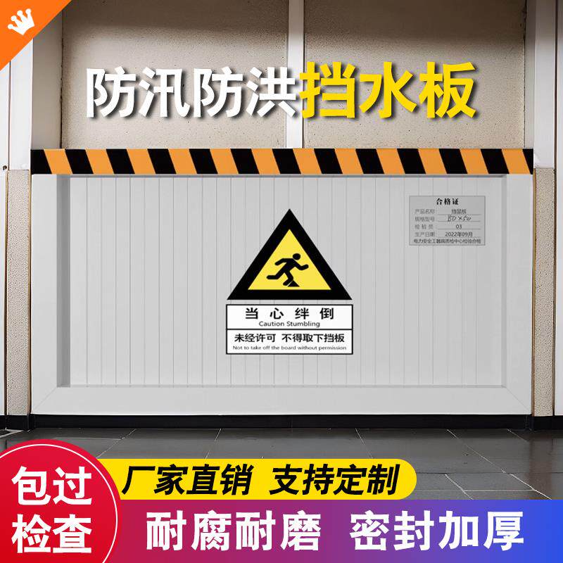 铝合金防洪防汛挡水板地下车库防洪闸不锈钢防淹挡板防鼠板挡鼠板