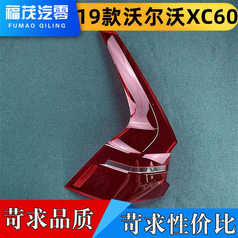 适用于沃尔沃xc60尾灯罩+19-21款XC60尾灯外壳+尾灯车灯罩