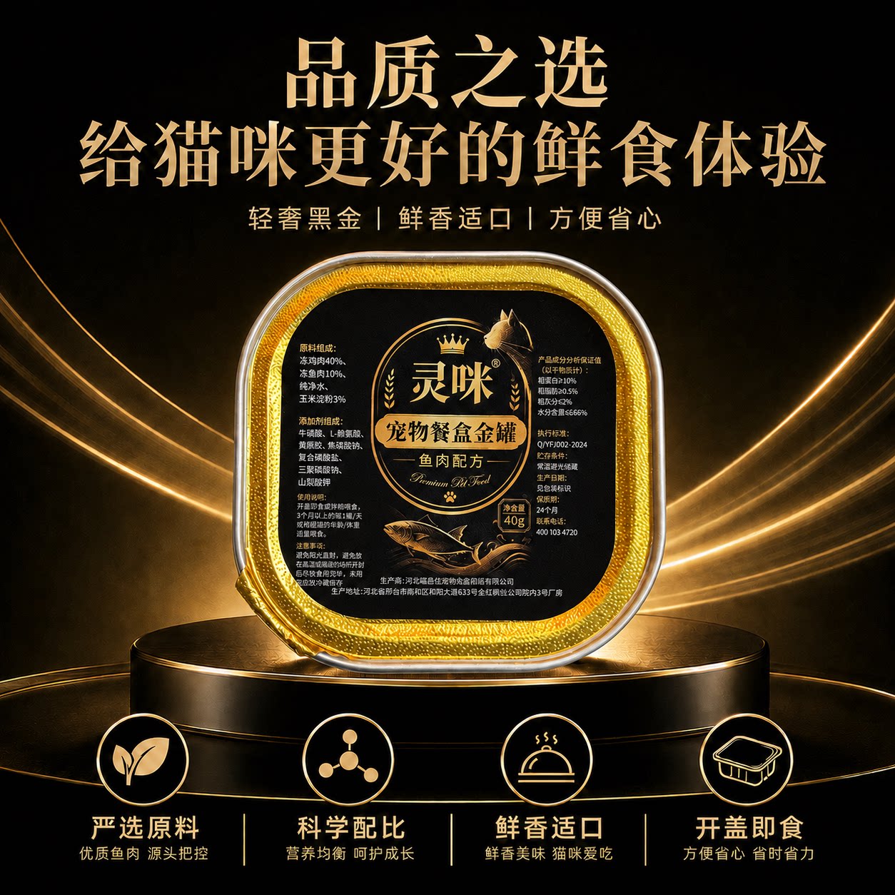 灵咪宠物零食罐鱼肉配方营养罐头猫食金罐40g补水美毛营养