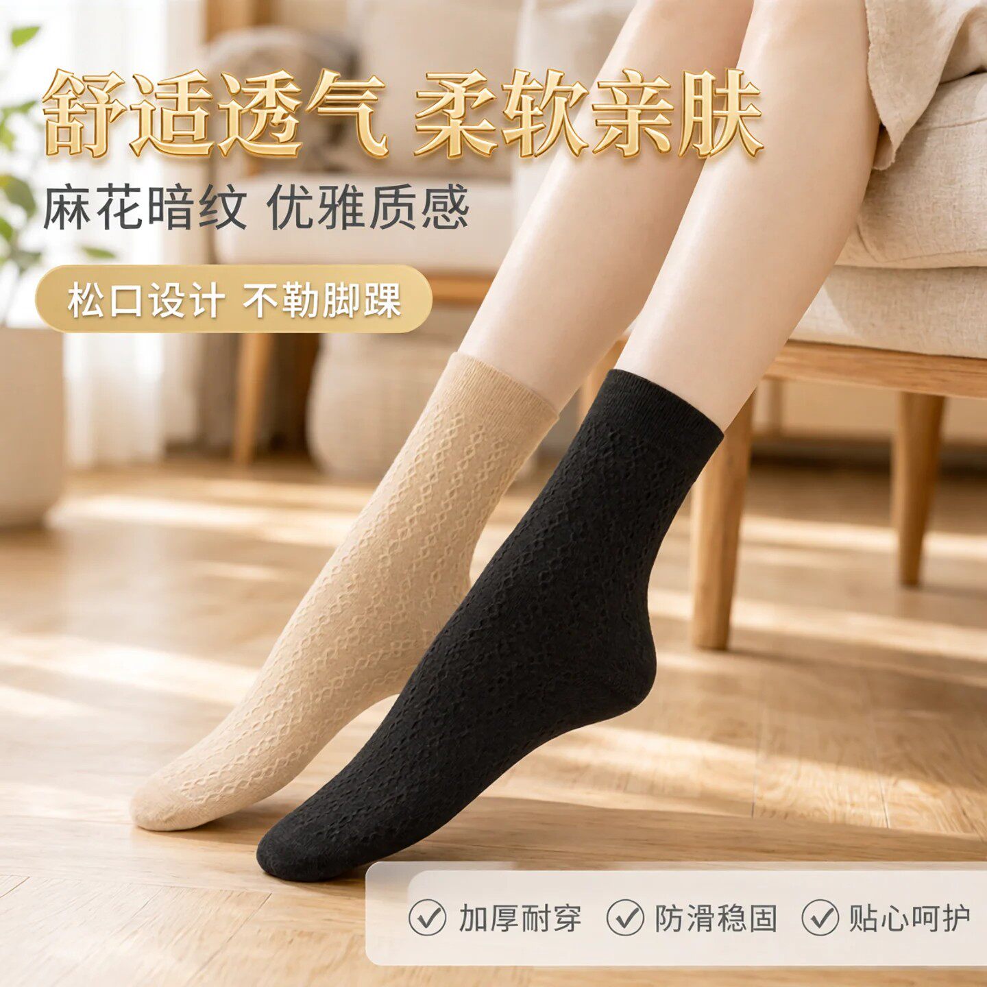 中老年四季麻花防滑不透肉短袜