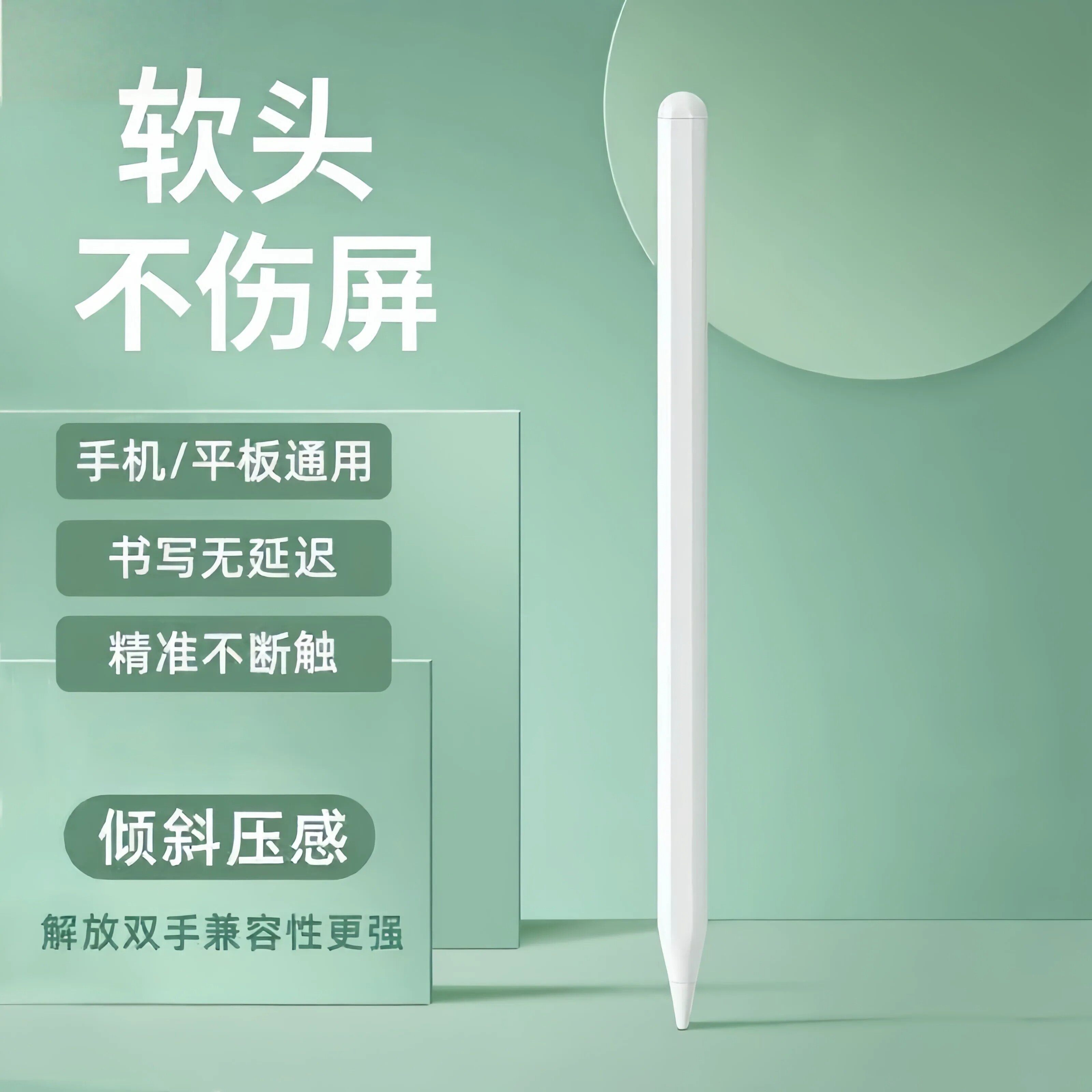 细头电容触控手写笔多机通用