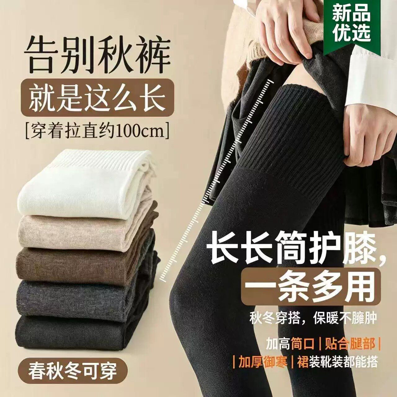 黑色加厚保暖护膝过膝长筒袜女