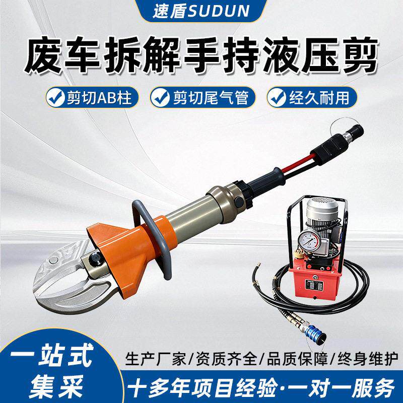 贝尔顿废旧摩托车拆解液压剪切器报废汽车AB柱尾气管轮胎拆车剪