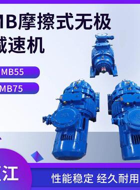 MB75YB7.5XW6调速器GLD2400给煤机用驱动总成 7.5千瓦无极速机