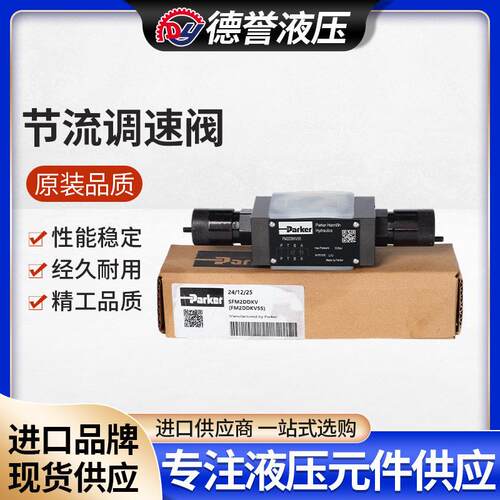 进口液压系统精密控制元件双向液控向阀耐用工业派克节流调速阀