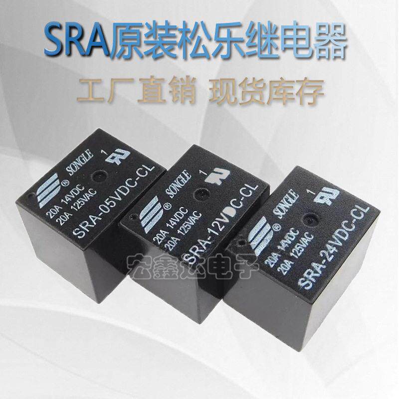 厂家松乐继电器SRA-05VDC-AL12VDC-CL 24VDC-AL 4脚 5脚20AT74T78图片