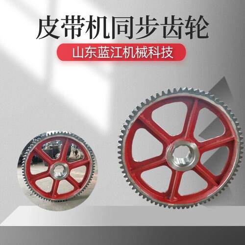 SJ80 皮带机传动齿轮75齿皮带机同步齿轮M8 Z65传动齿轮平衡齿轮