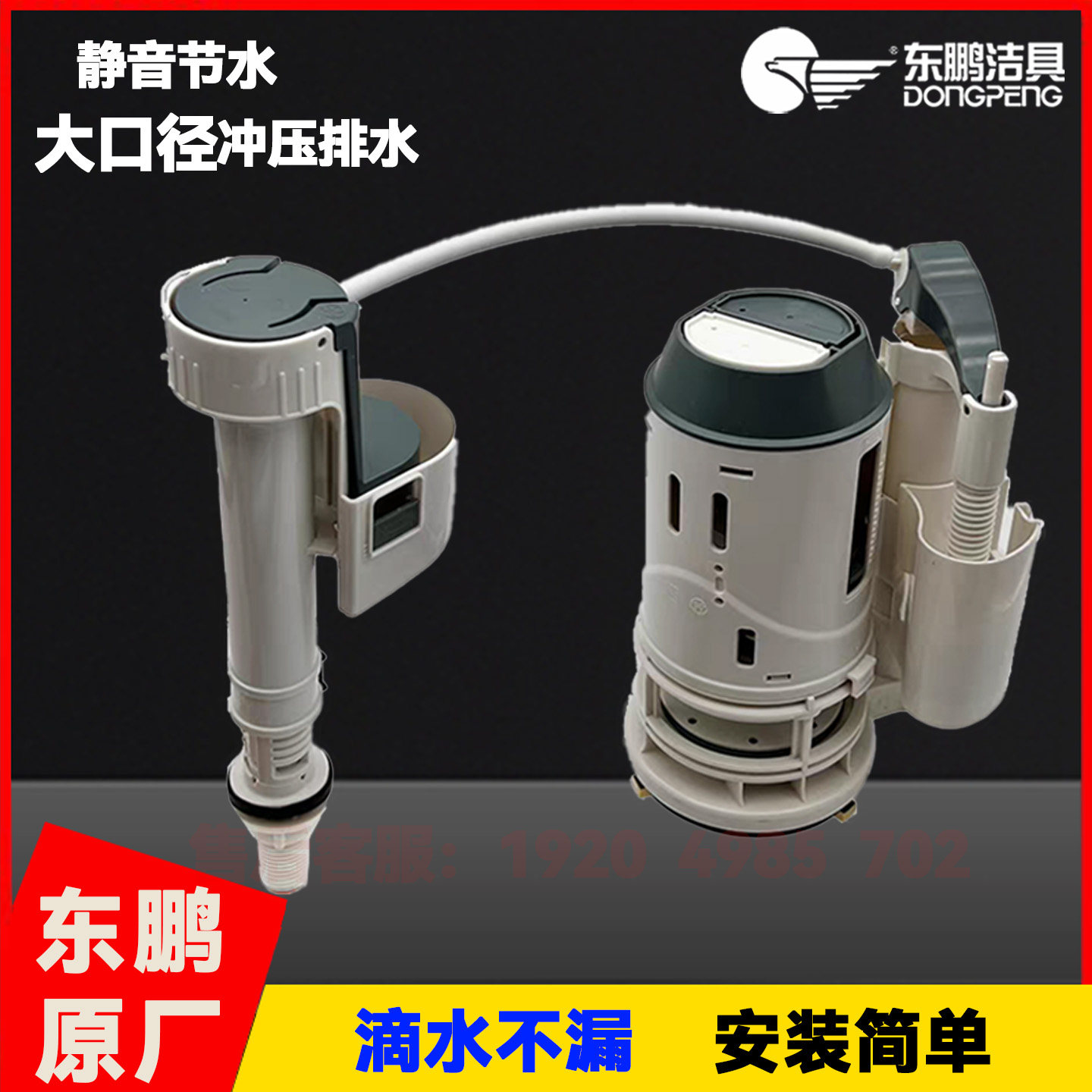 东鹏马桶坐便器水箱配件进水排水