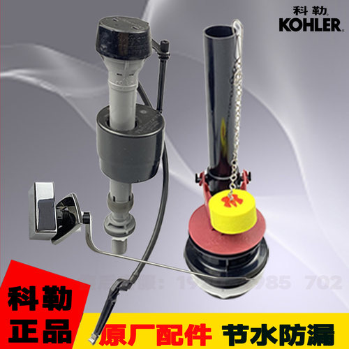 适用KOHLER科勒原装马桶水箱配件排水阀进水阀上下水出水阀器开关