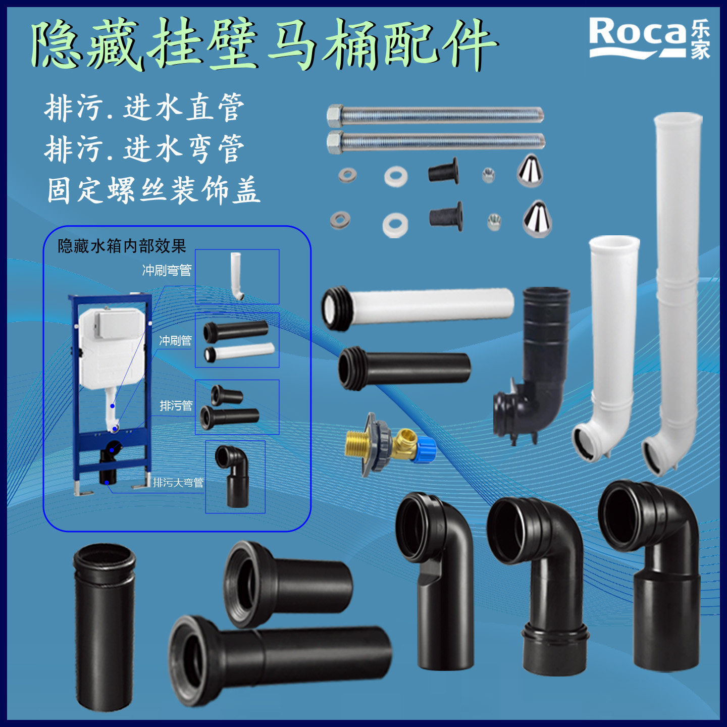 适用ROCA隐藏挂壁马桶排污冲水管