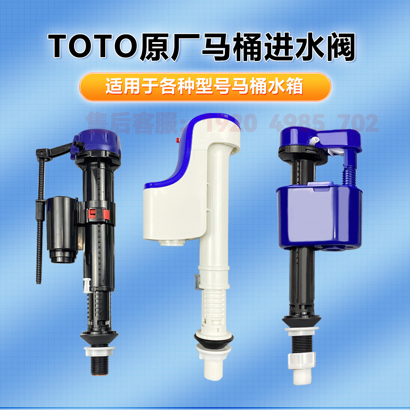 TOTO马桶蹲坐便器水箱配件上进水