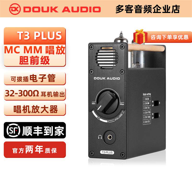 黑胶唱机唱放电子管前级T3+Plus+胆耳放MM+MC唱头放大器