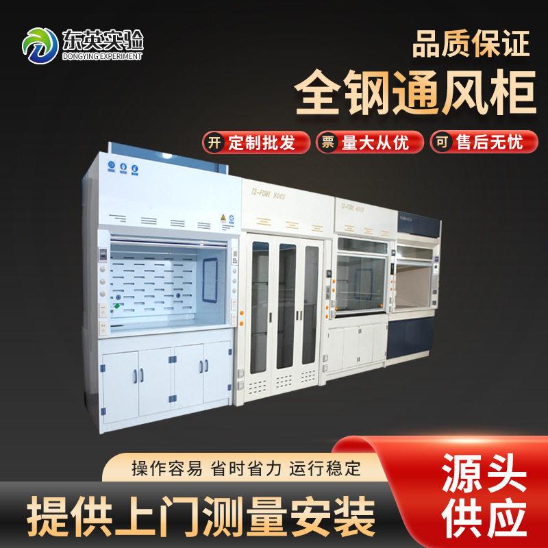 全钢通风柜台通风橱中央边台物理化验室台PP全钢通排风柜厂家
