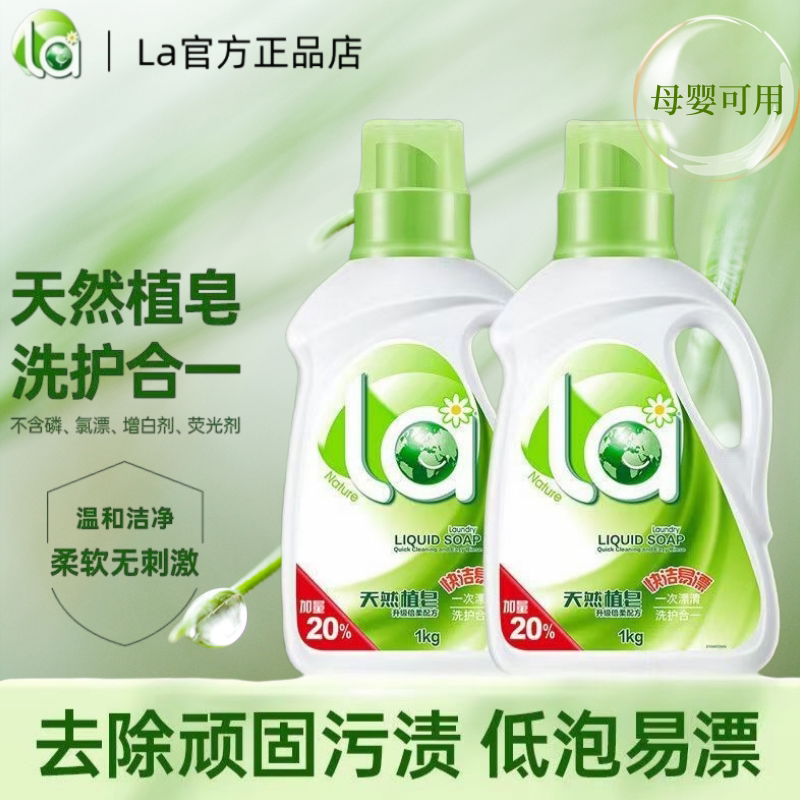 la妈妈壹选天然植皂洗衣液倍柔