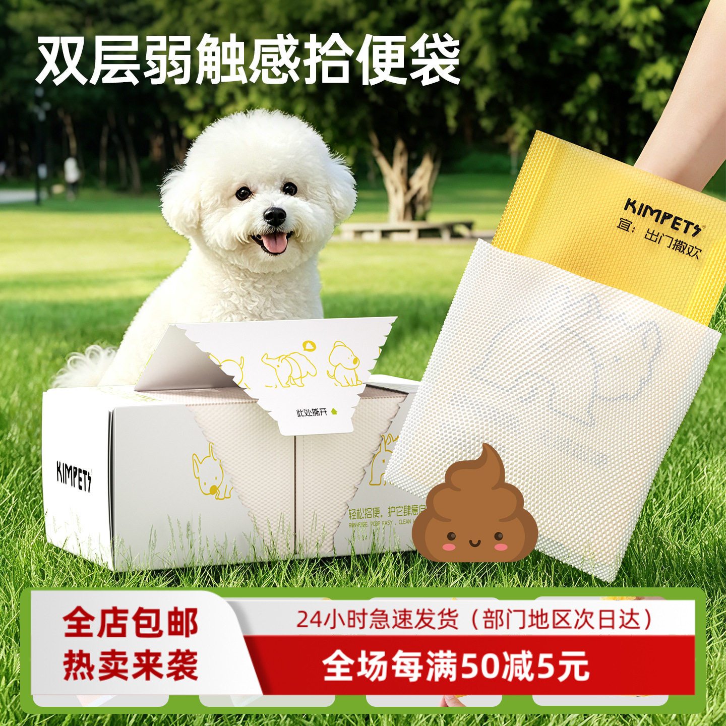 双层加厚宠物拾便袋50片盒装