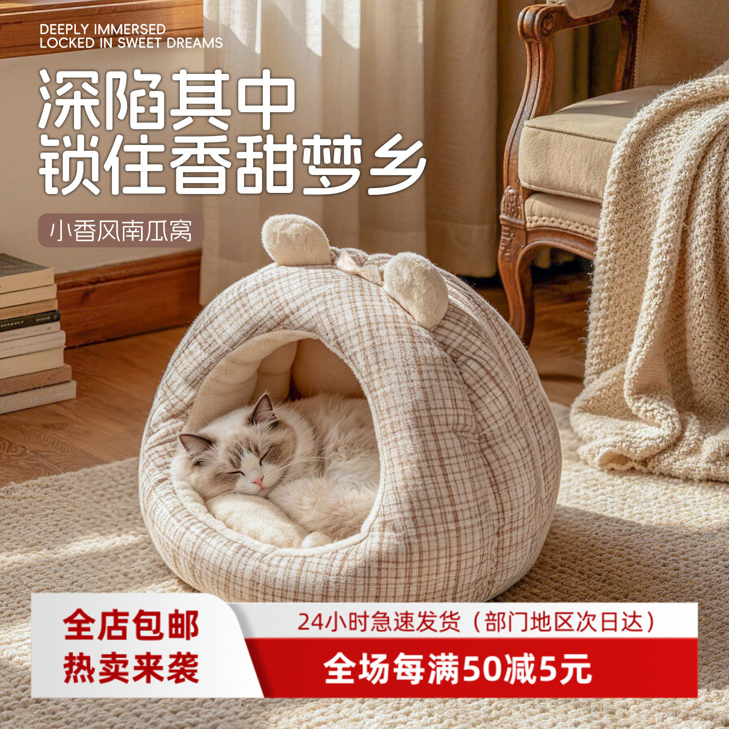 四季通用封闭保暖加厚猫狗窝