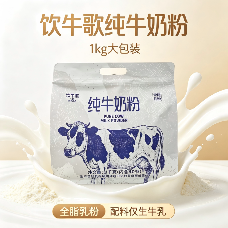 饮牛歌1kg装纯牛奶粉原生高钙