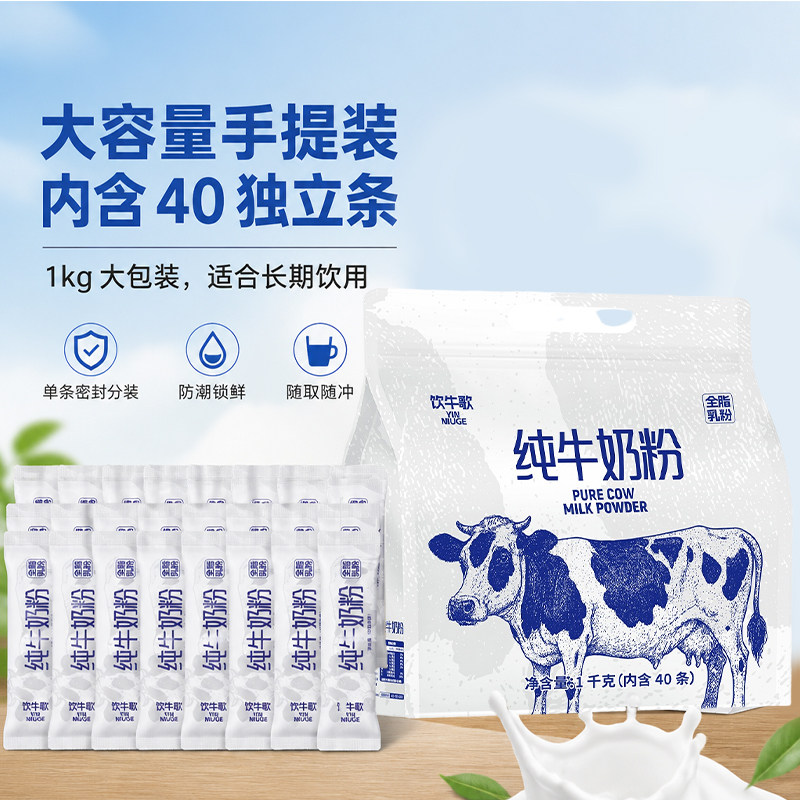 饮牛歌内蒙古纯牛奶粉1000g全脂女中老年独立小包装学生全家成人