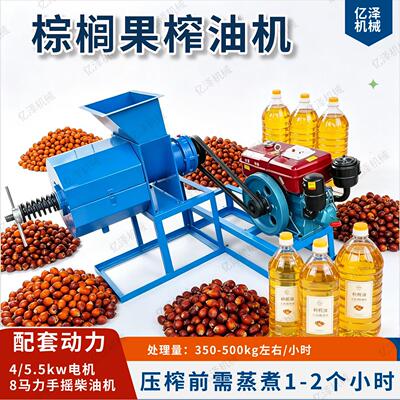 非洲柴油机带棕榈果压油机 小型棕榈果榨油机  棕榈油压榨机