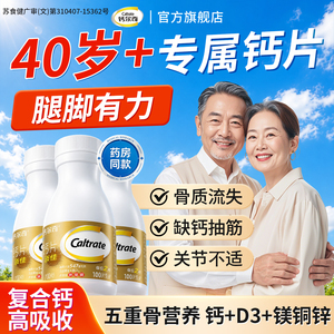 金钙尔奇中老年钙镁维生素D3片60粒