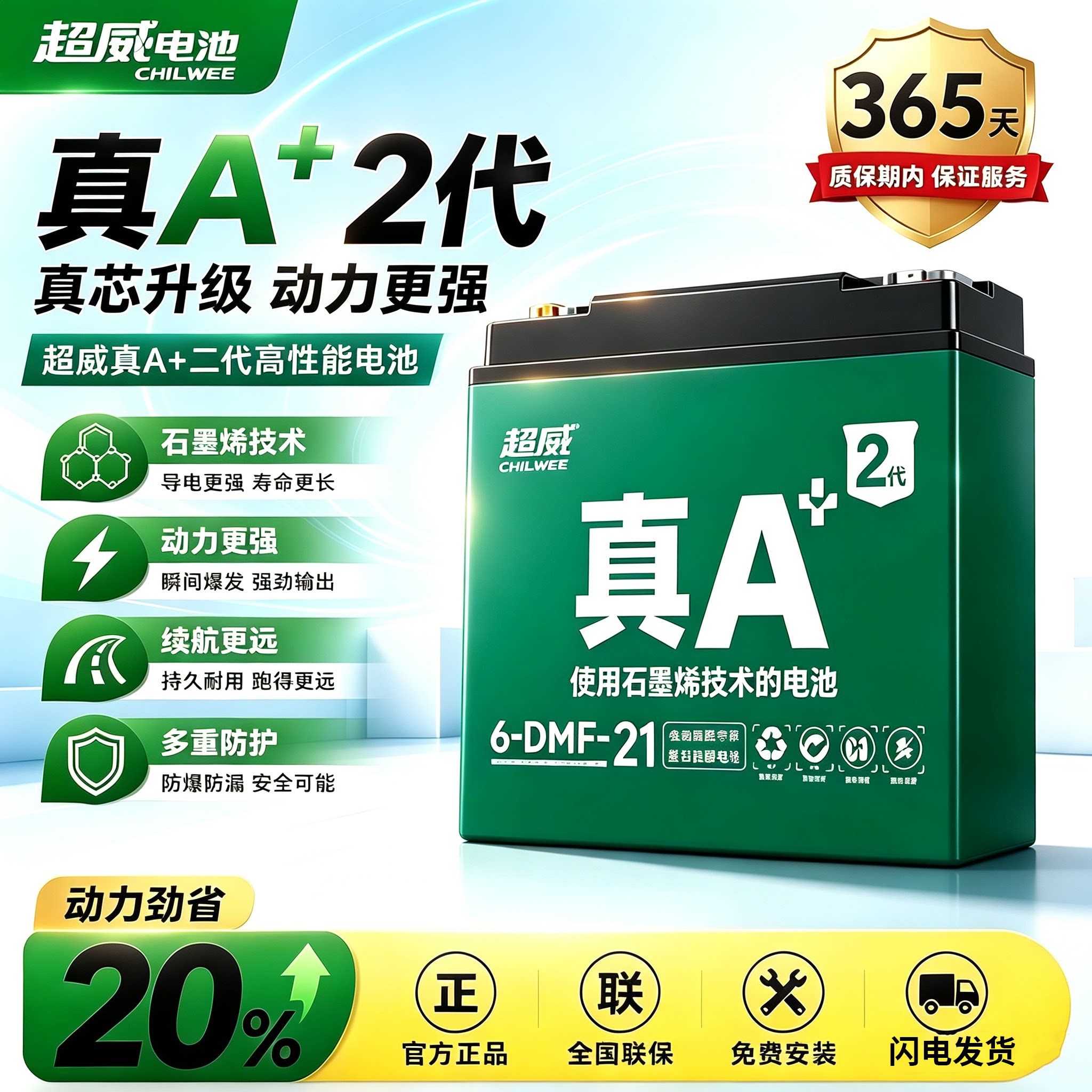 超威电池真真A+2代电瓶48v60v72v20ah二三轮石墨烯电动车电池天能