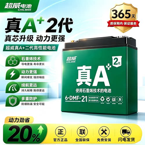 超威电池真真A+2代电瓶48v60v72v20ah二三轮石墨烯电动车电池天能