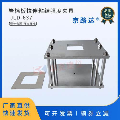 岩棉板拉伸粘结强度夹具砂浆抹面胶浆复合板DB37T5230外墙外保温