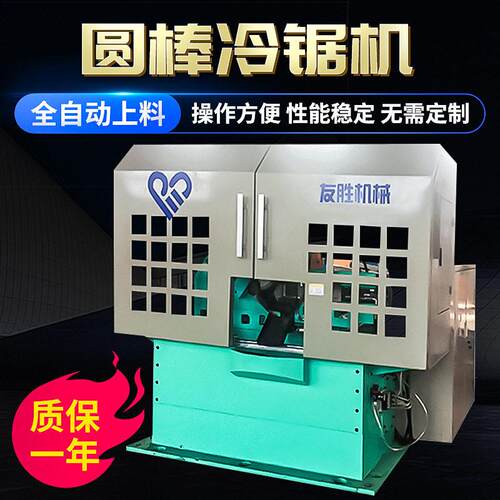 厂家供应智能全自动圆钢冷锯机 YS-120CNC自动送料圆棒切割机