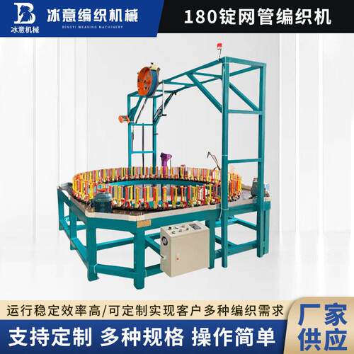 180锭网管编织机 电脑控制全自动编织机玻纤套管编织机现货